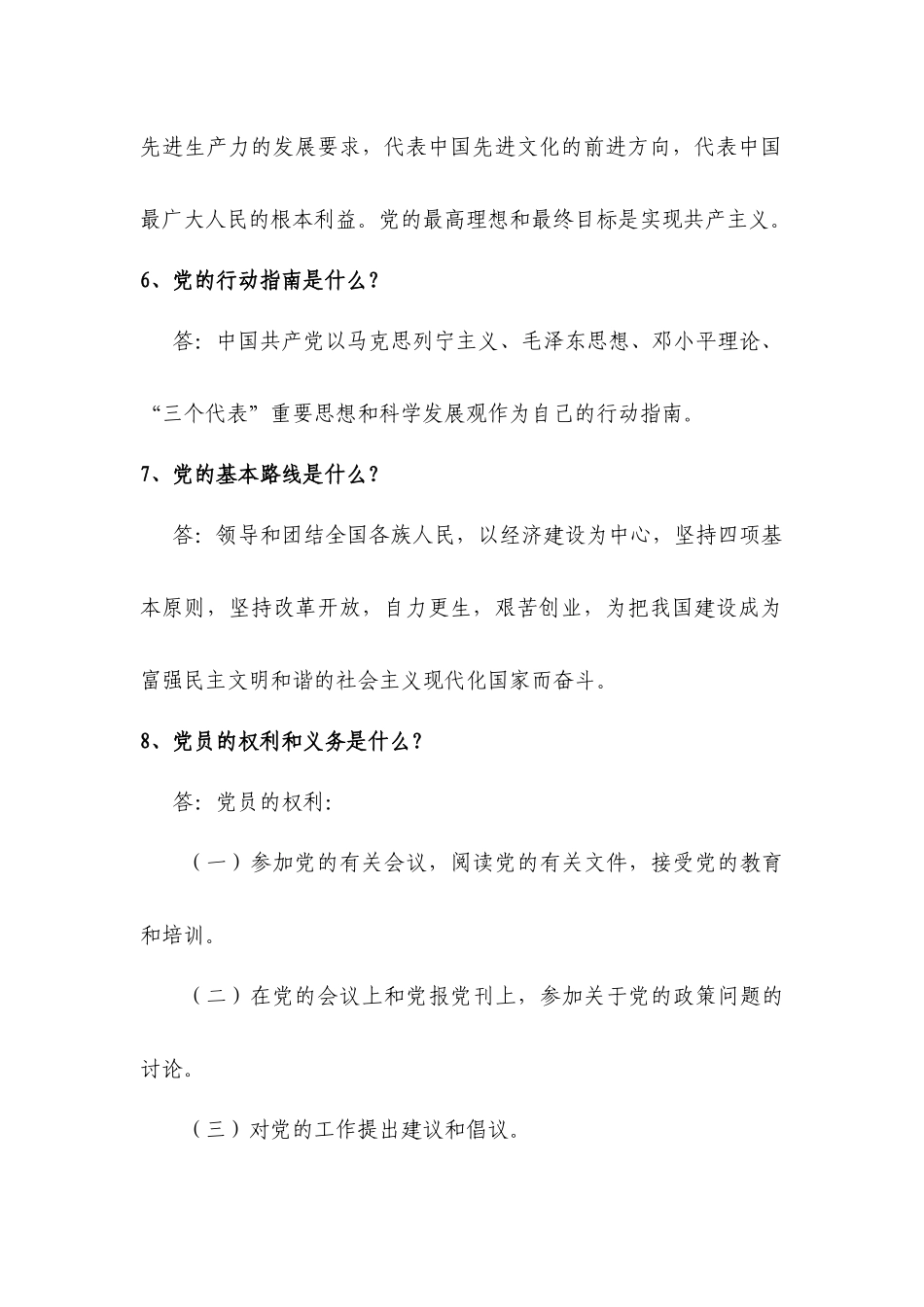 党员应知应会_第2页