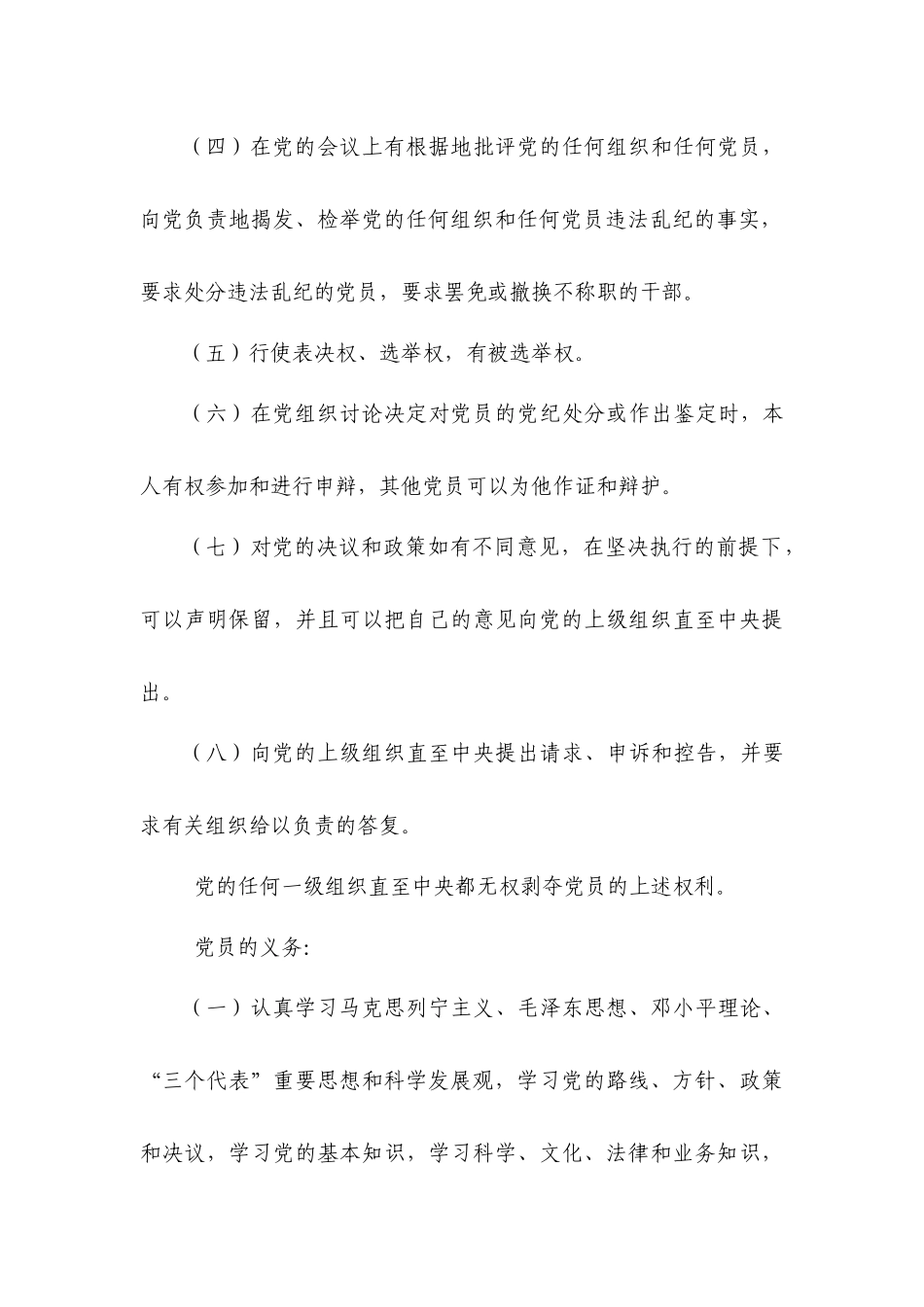 党员应知应会_第3页