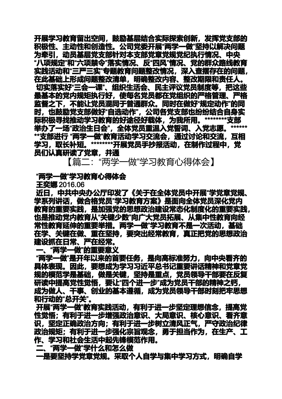 党建总结两学一做_第3页
