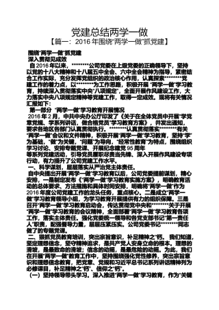 党建总结两学一做