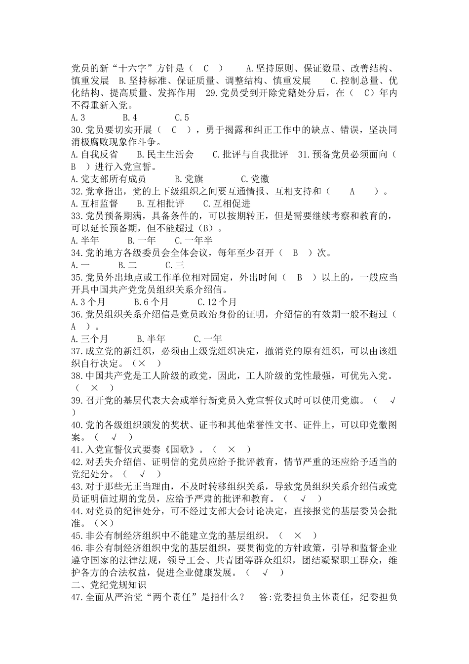 党员应知应会100题(同名10288)_第3页