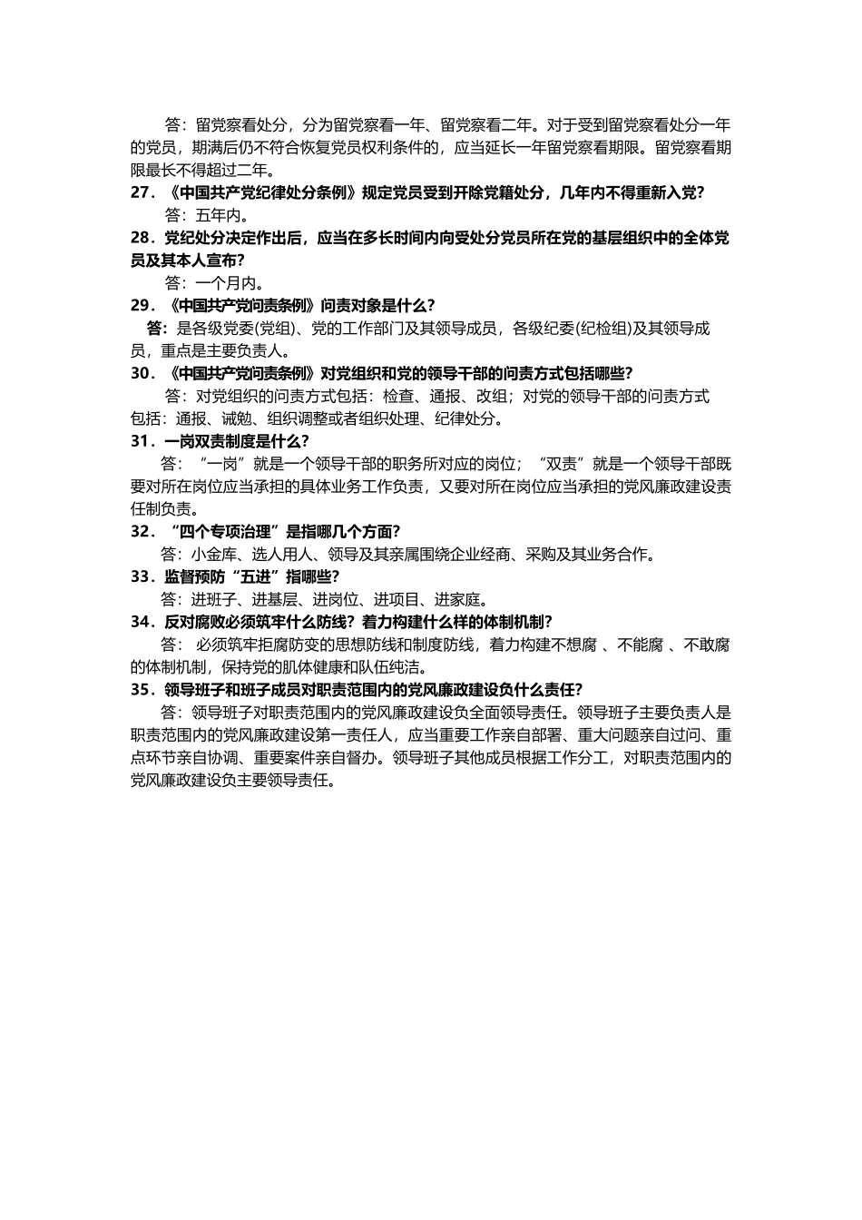党员应知应会100题_第3页