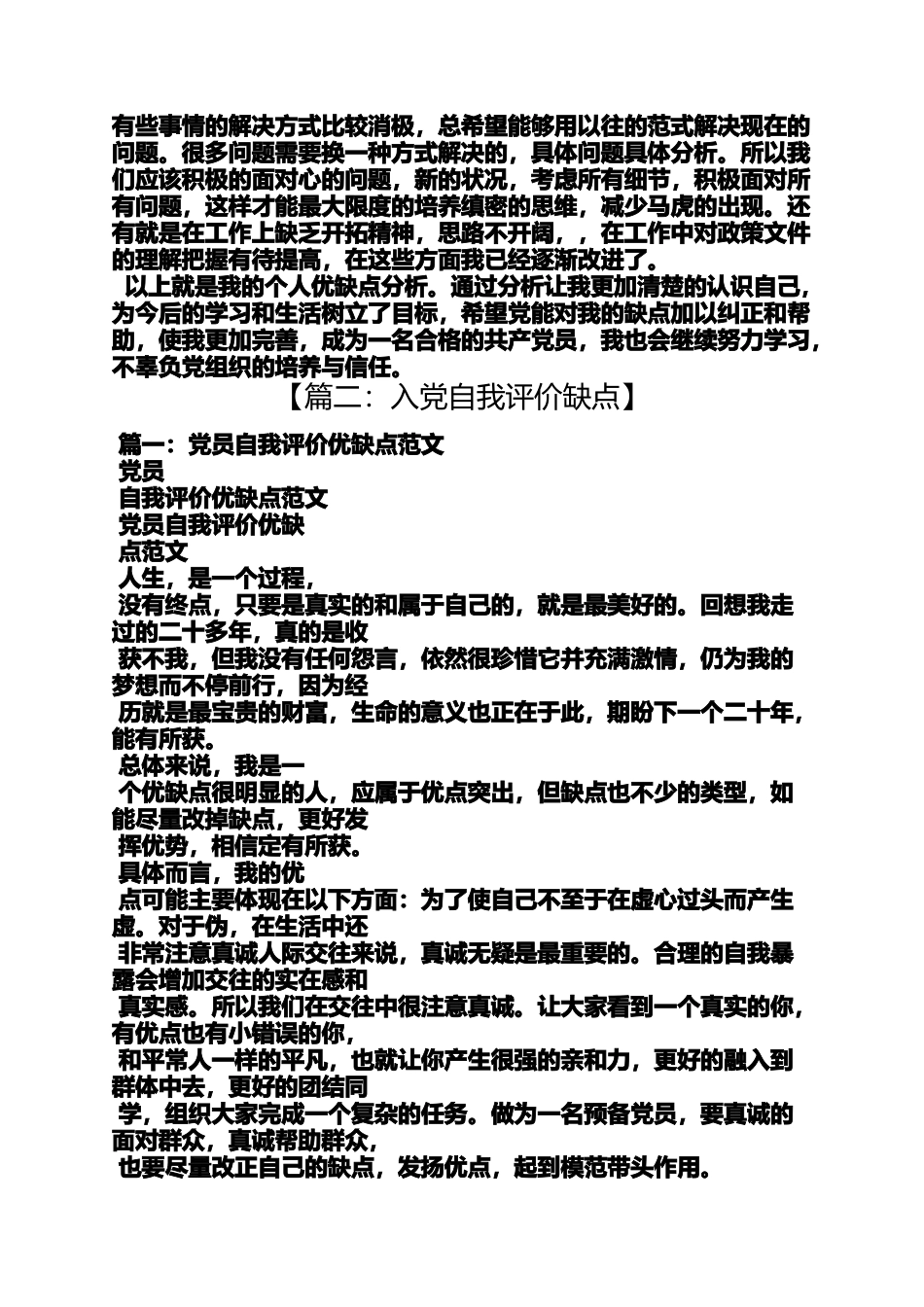 党员优缺点自我评价_第2页