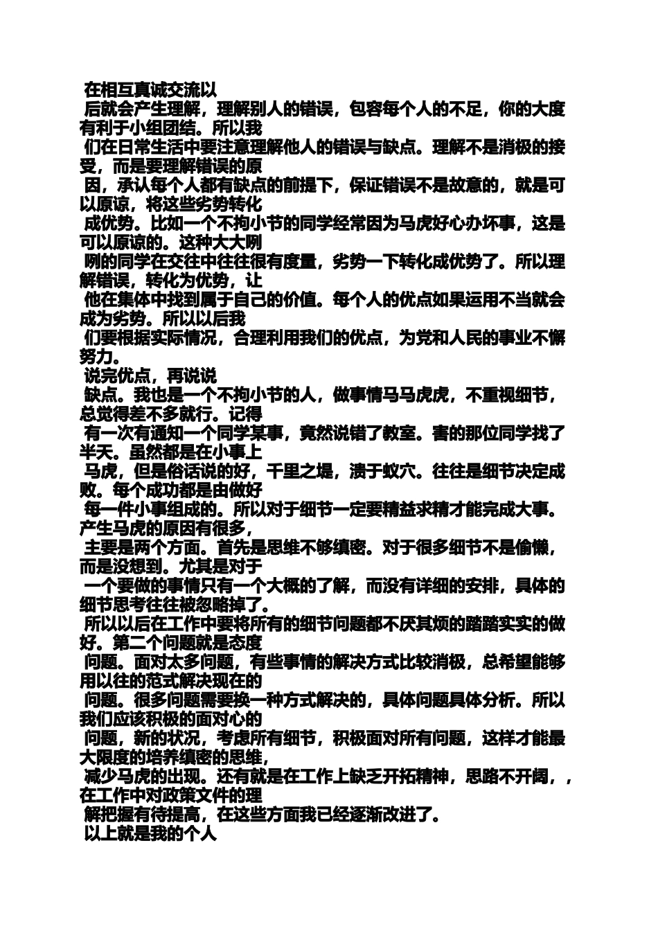 党员优缺点自我评价_第3页