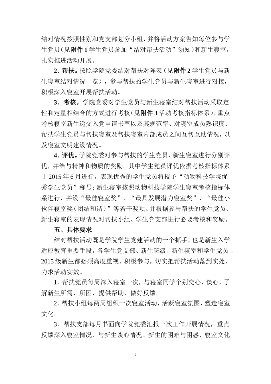 党员与新生宿舍1+1帮扶_第2页