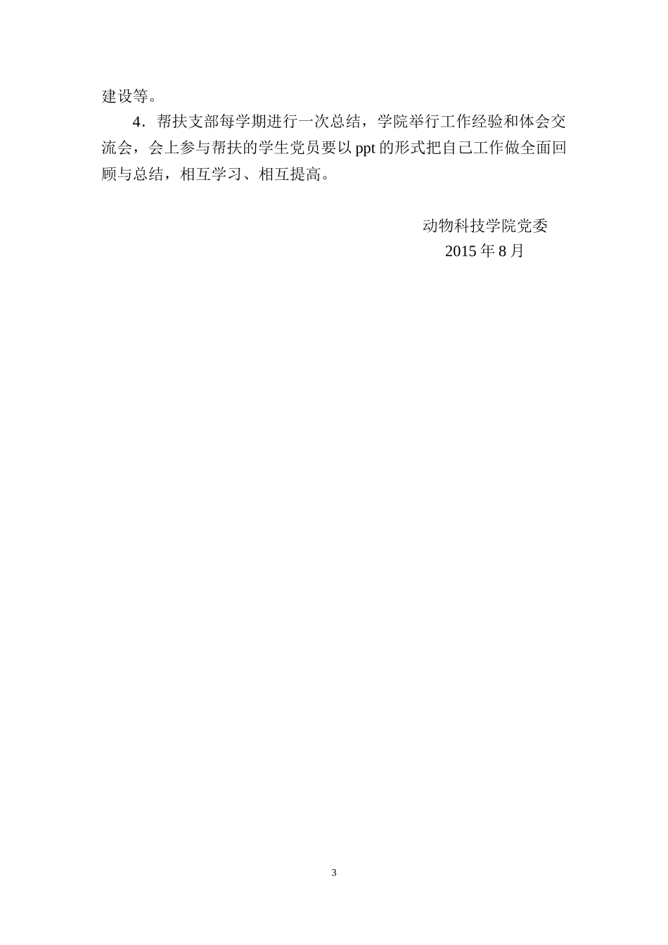 党员与新生宿舍1+1帮扶_第3页