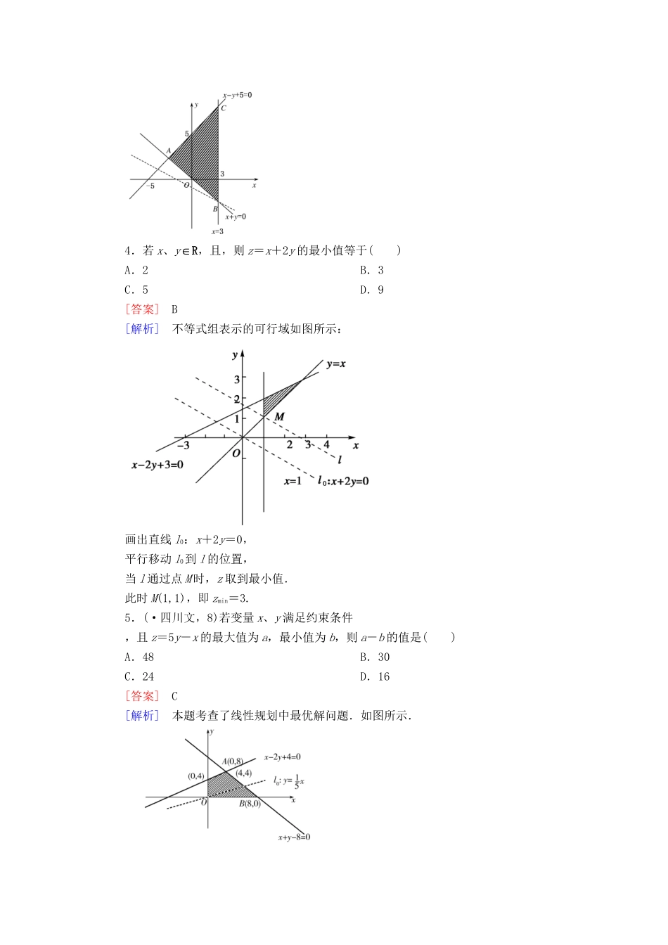 高考数学 3-3-2线性规划的概念课后强化作业 新人教A版必修5_第2页