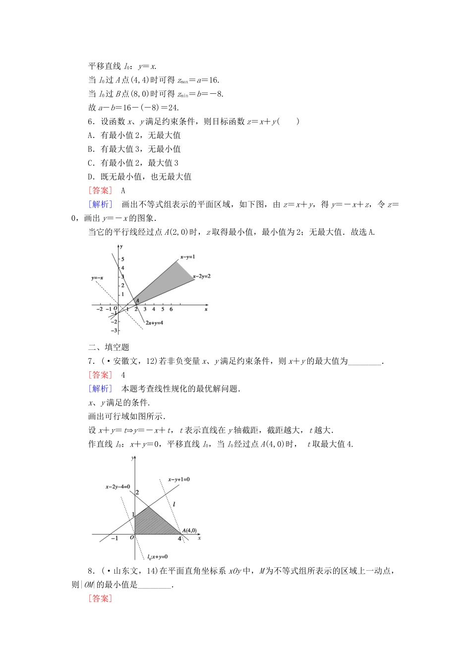 高考数学 3-3-2线性规划的概念课后强化作业 新人教A版必修5_第3页
