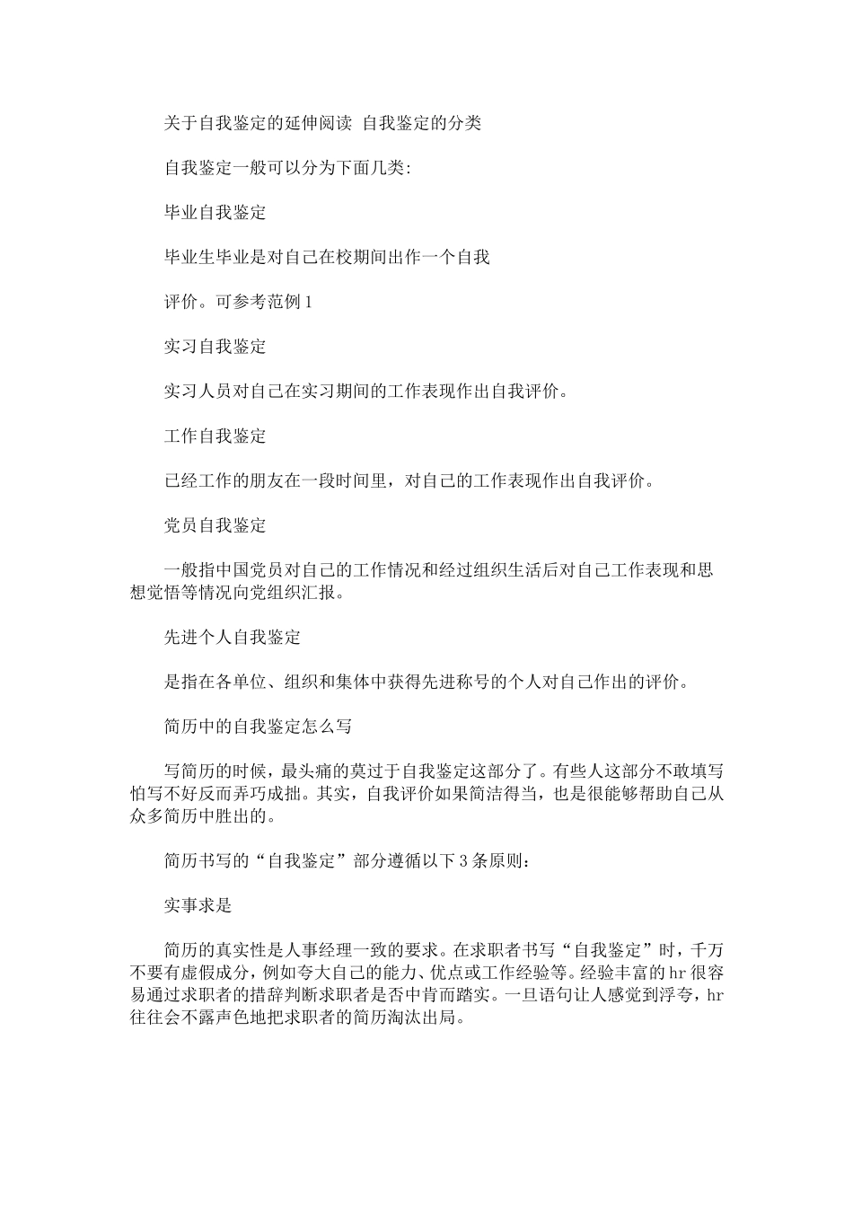 党员预备期间自我鉴定-模板_第2页