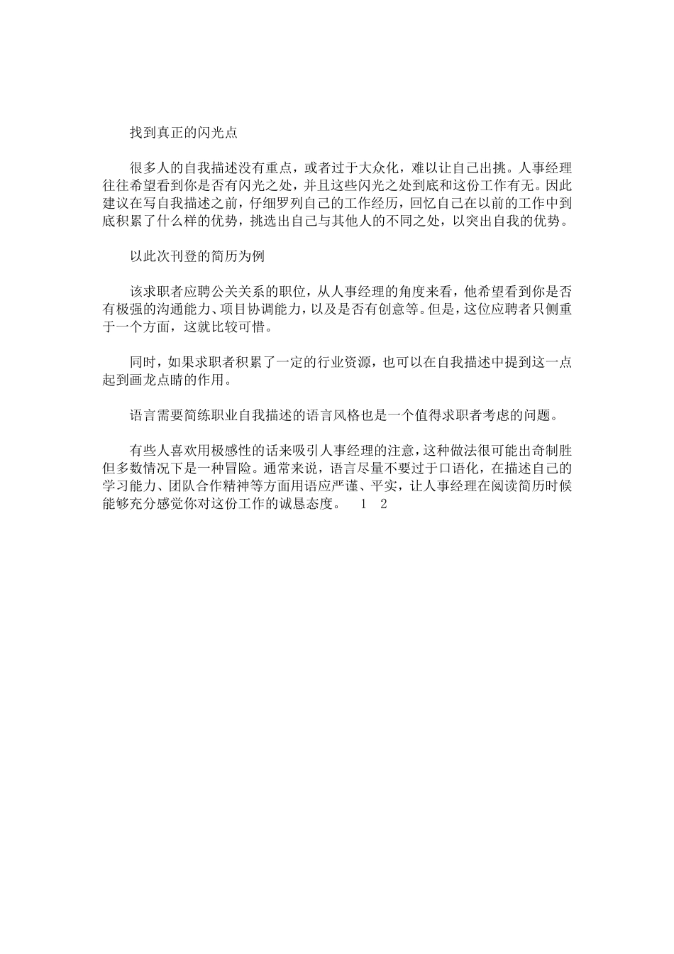 党员预备期间自我鉴定-模板_第3页