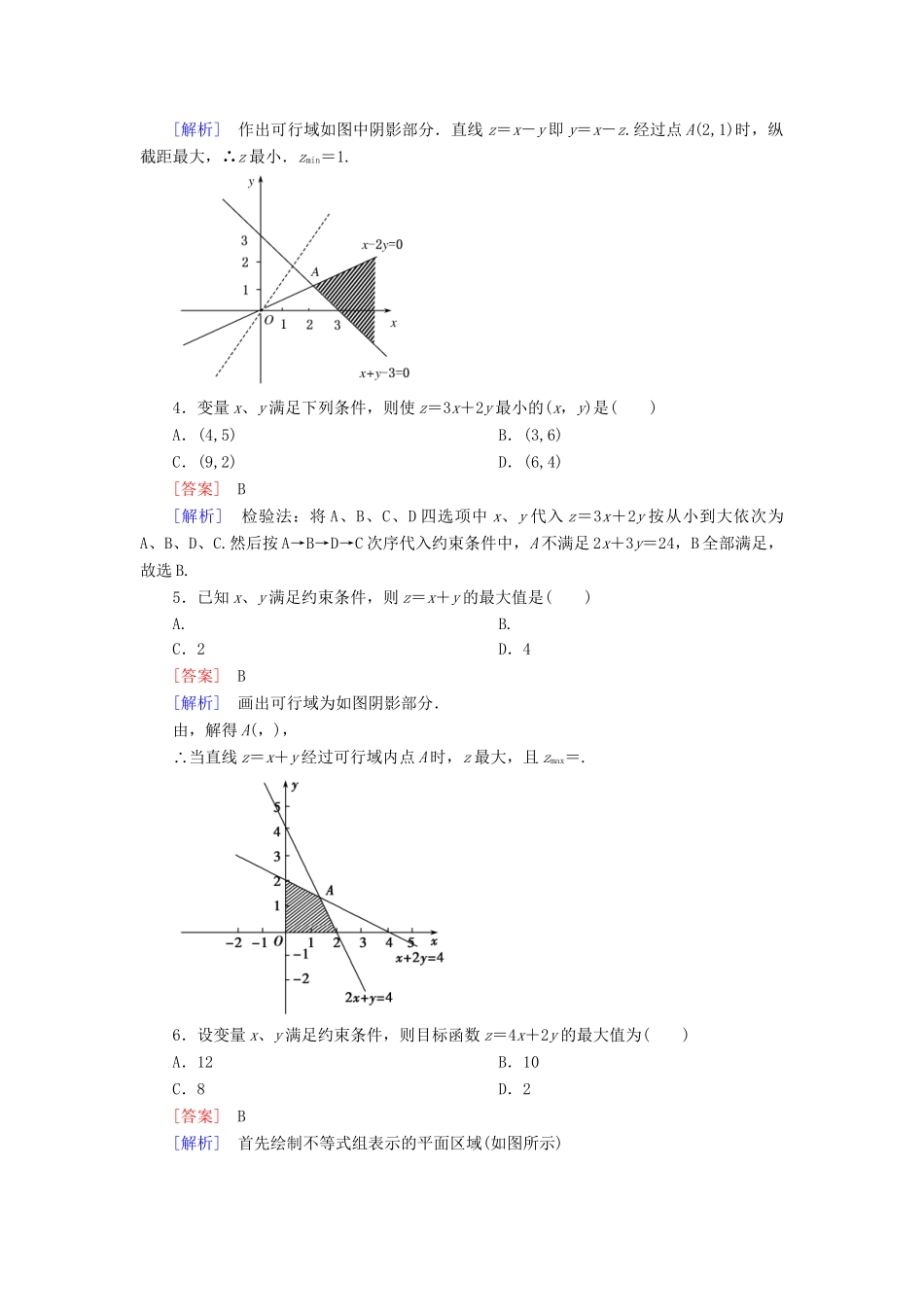 高考数学 3-3-3线性规划的应用课后强化作业 新人教A版必修5_第2页