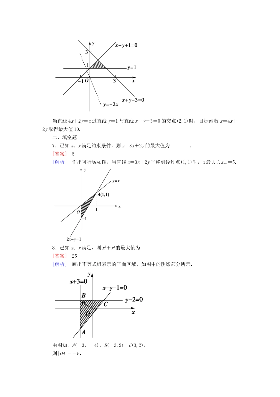 高考数学 3-3-3线性规划的应用课后强化作业 新人教A版必修5_第3页