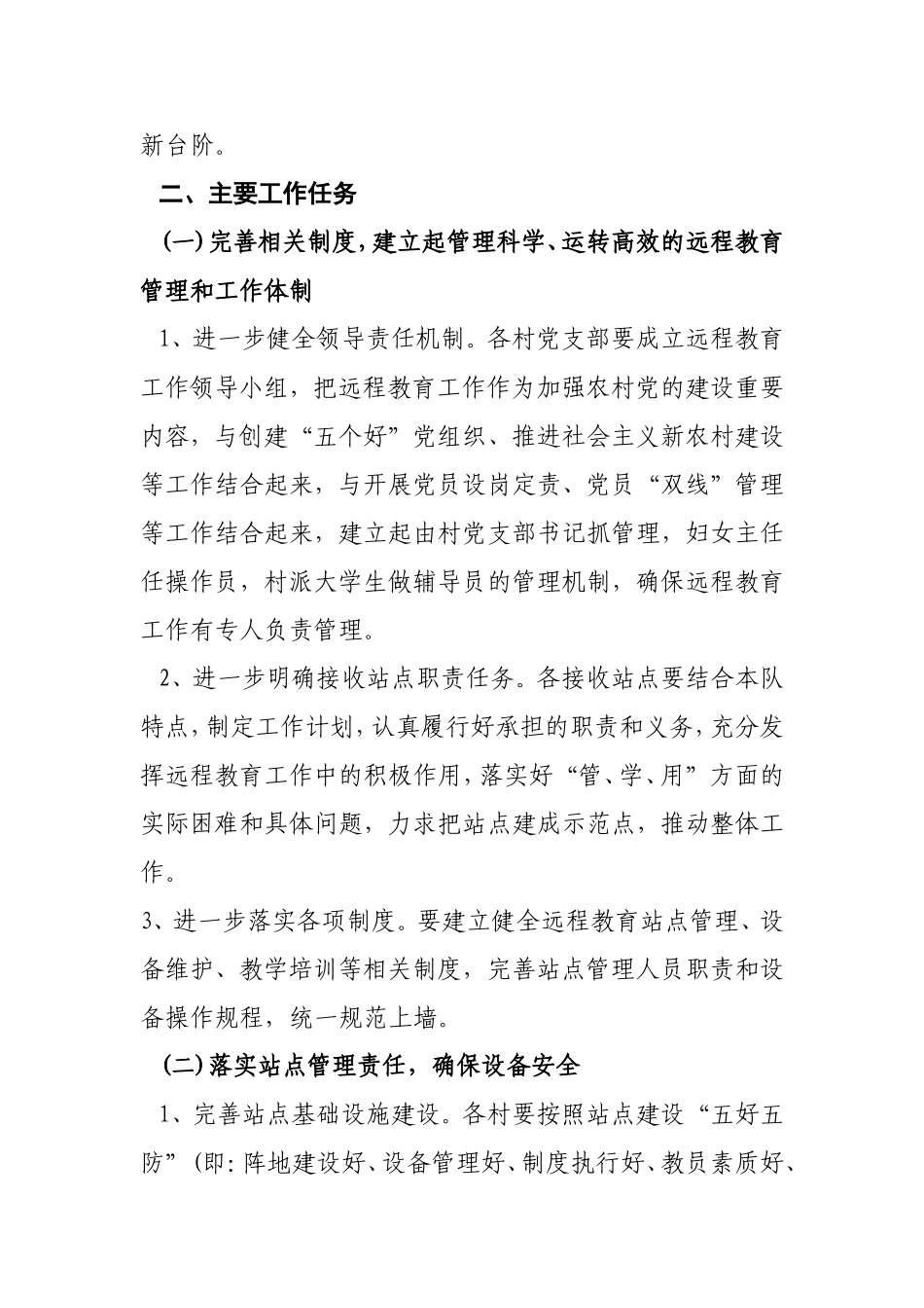 党员远程教育工作安排_第2页