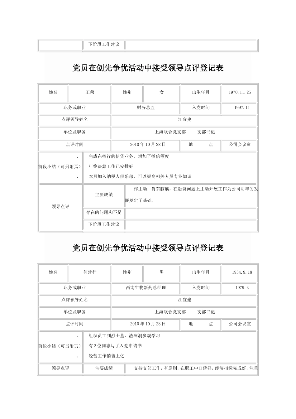 党员在创先争优活动中接受领导点评登记表_第2页