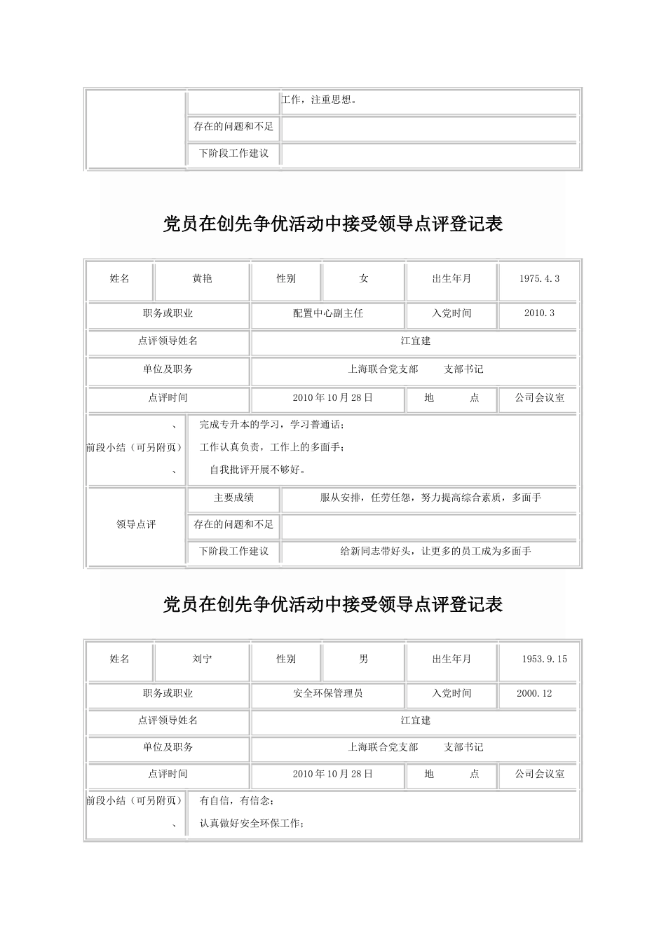 党员在创先争优活动中接受领导点评登记表_第3页