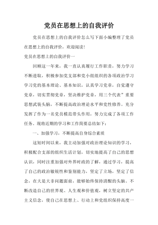 党员在思想上的自我评价