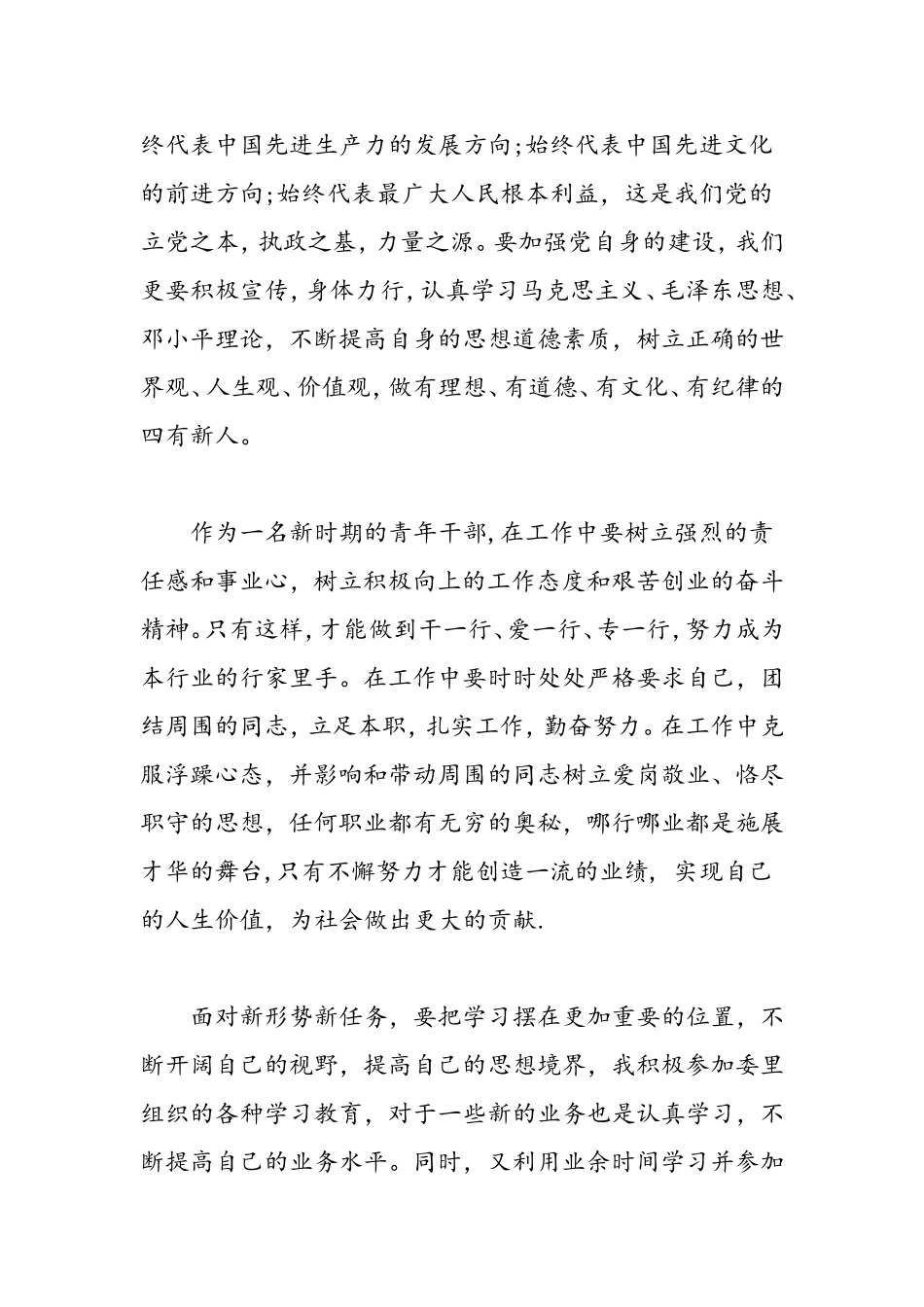 党员在思想政治方面心得体会-精选范文_第2页