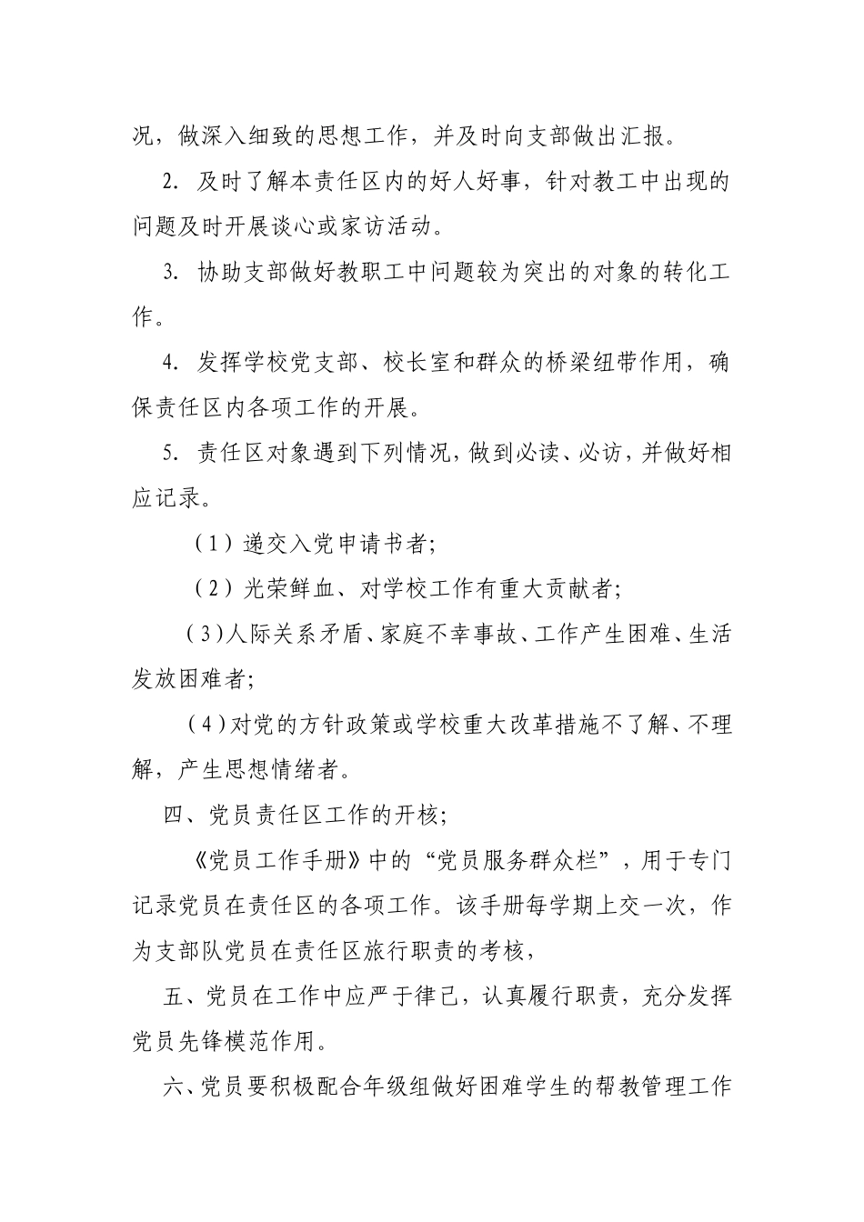 党员责任区的制度_第2页