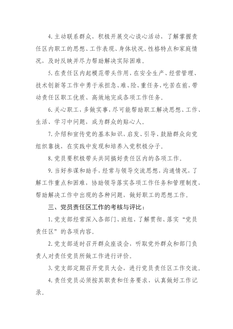 党员责任区工作制度_第2页