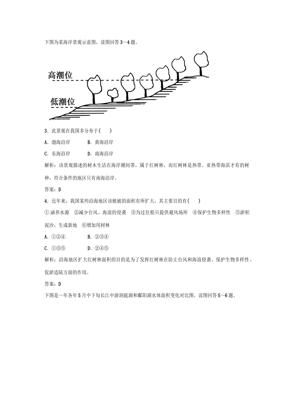 高中地理 第二章 区域可持续发展 第二节基础达标训练 湘教版必修3_第2页