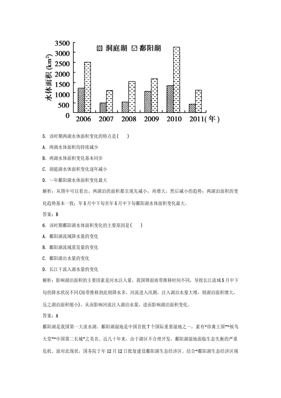 高中地理 第二章 区域可持续发展 第二节基础达标训练 湘教版必修3_第3页