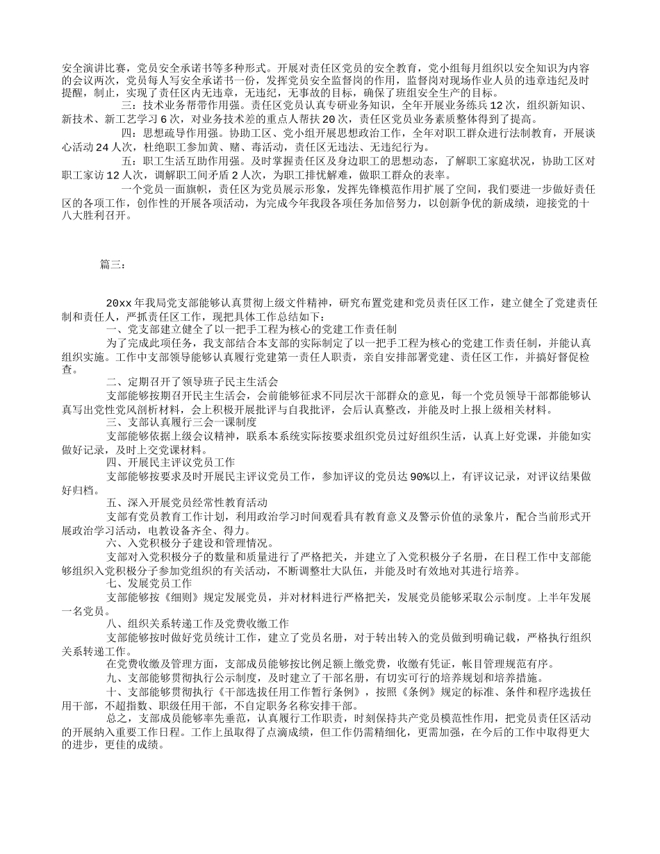 党员责任区工作总结_第2页