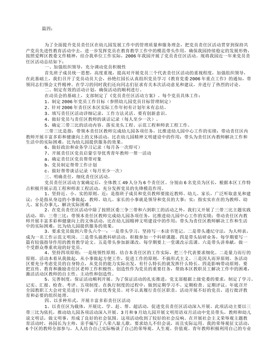 党员责任区工作总结_第3页