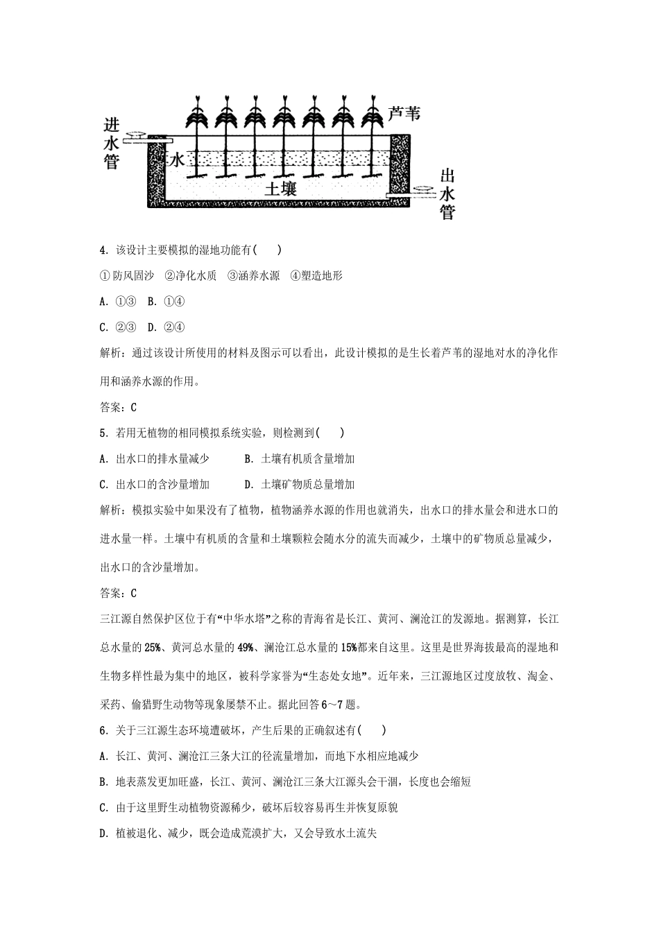 高中地理 第二章 区域可持续发展 第二节能力提升巩固 湘教版必修3_第2页