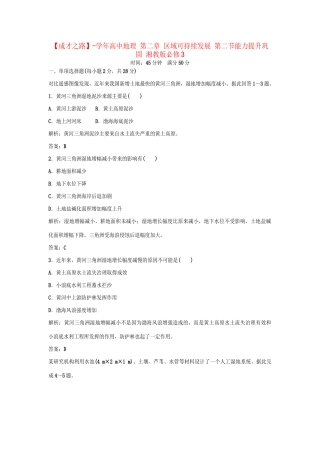 高中地理 第二章 区域可持续发展 第二节能力提升巩固 湘教版必修3