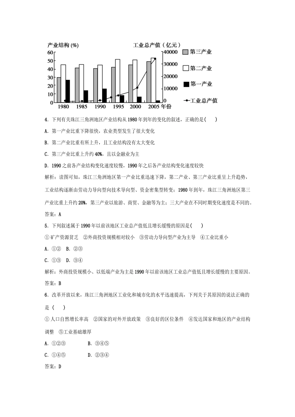 高中地理 第二章 区域可持续发展 第六节基础达标训练 湘教版必修3_第2页