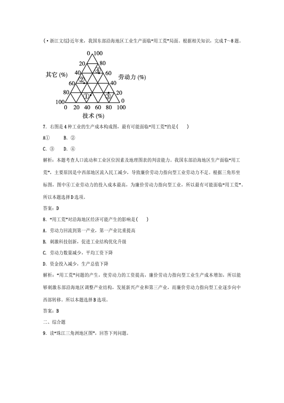 高中地理 第二章 区域可持续发展 第六节基础达标训练 湘教版必修3_第3页