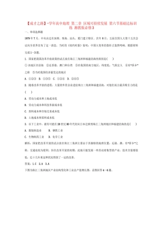 高中地理 第二章 区域可持续发展 第六节基础达标训练 湘教版必修3