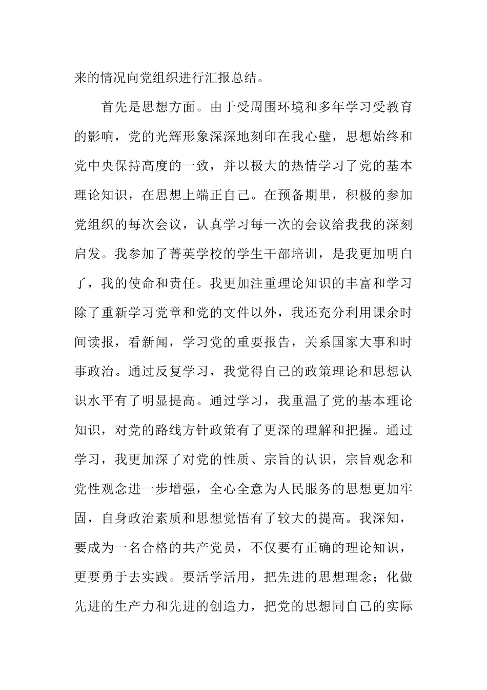 党员争先个人总结_第2页