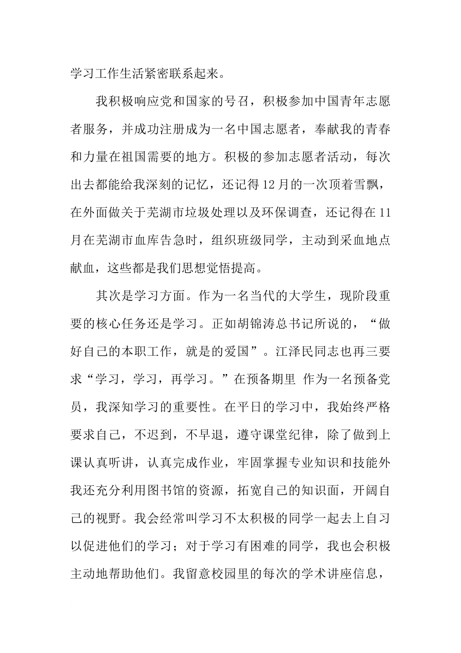 党员争先个人总结_第3页