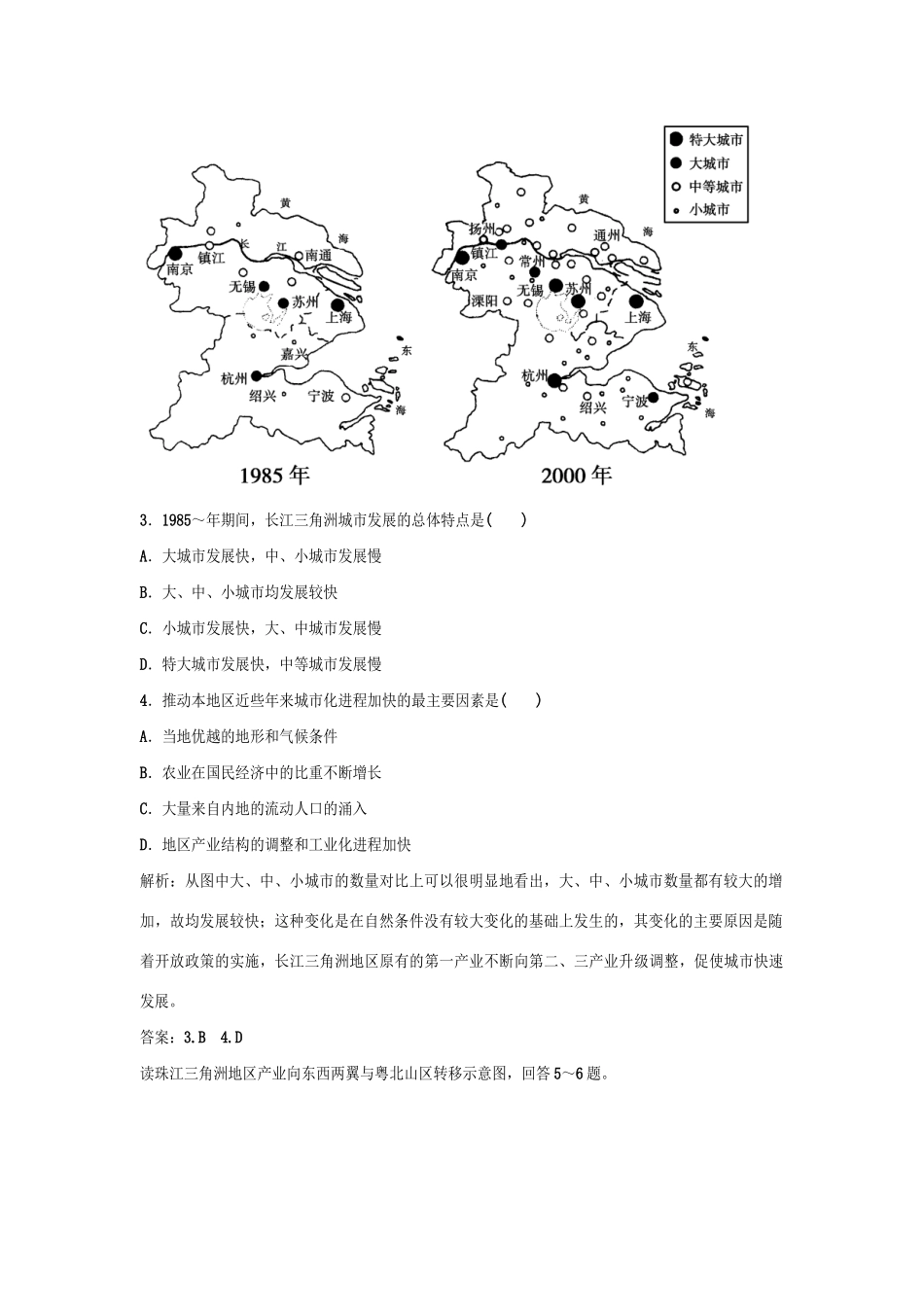 高中地理 第二章 区域可持续发展 第六节能力提升巩固 湘教版必修3_第2页