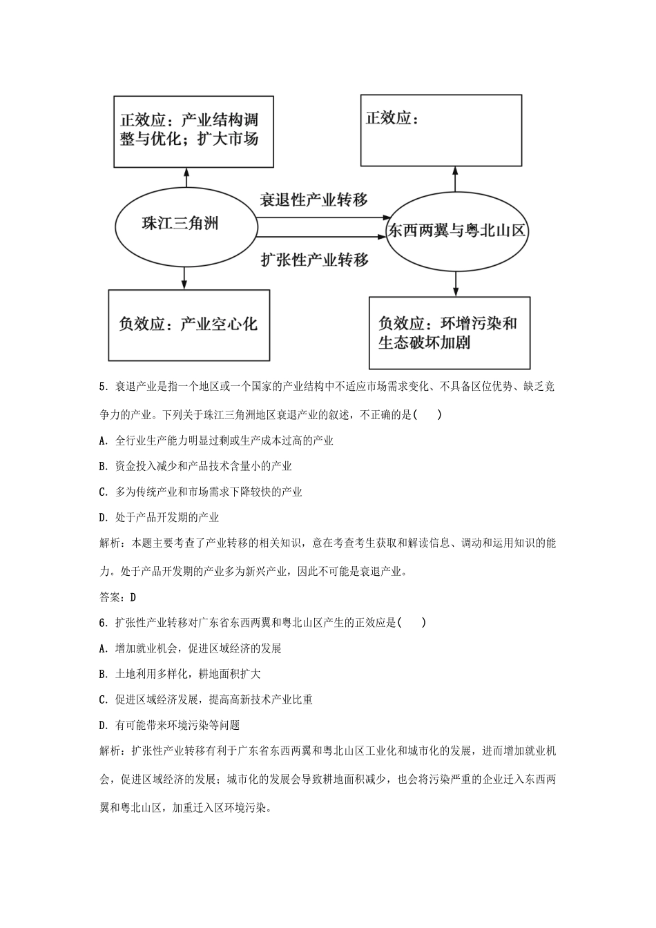 高中地理 第二章 区域可持续发展 第六节能力提升巩固 湘教版必修3_第3页