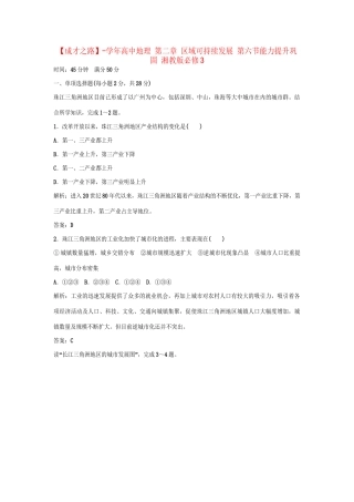 高中地理 第二章 区域可持续发展 第六节能力提升巩固 湘教版必修3