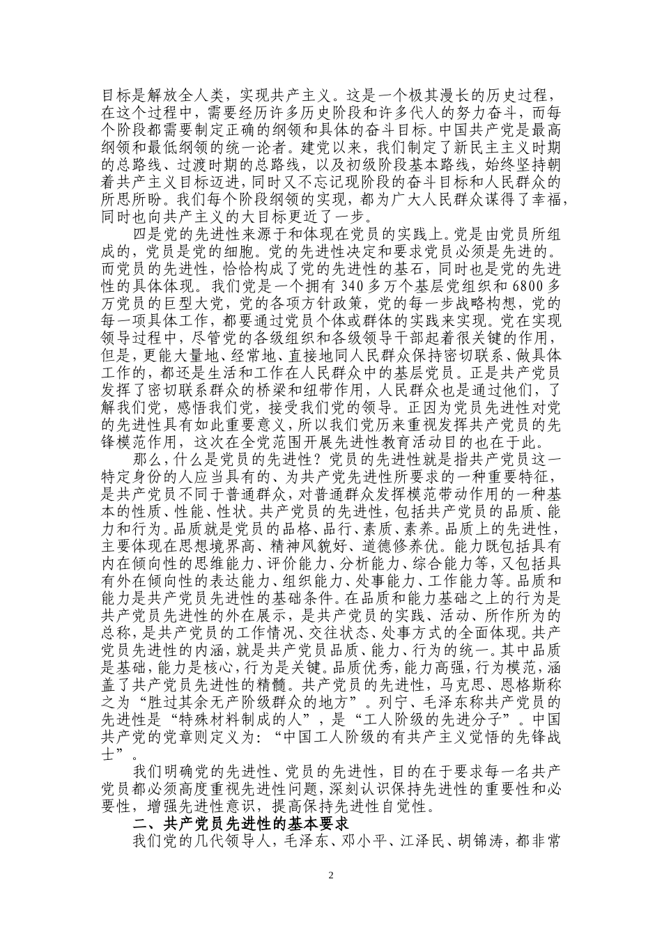 党员争先进-工作创一流_第2页