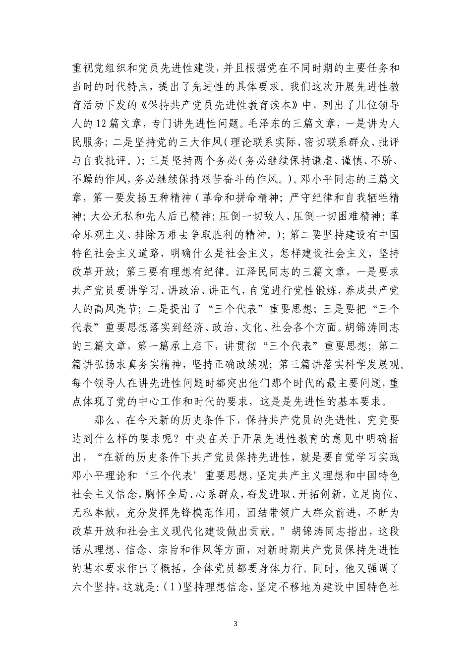 党员争先进-工作创一流_第3页