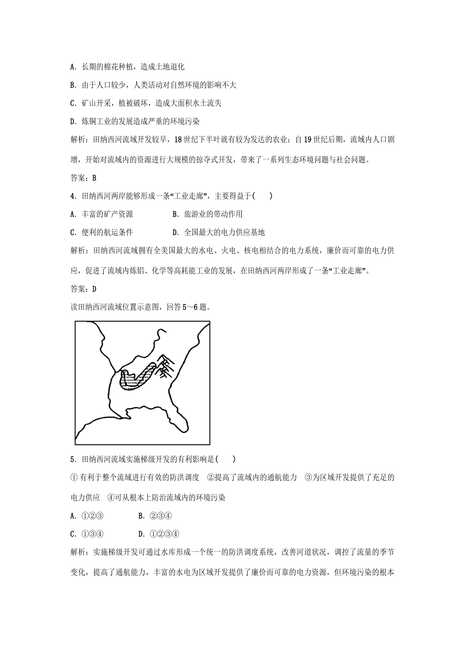 高中地理 第二章 区域可持续发展 第三节基础达标训练 湘教版必修3_第2页