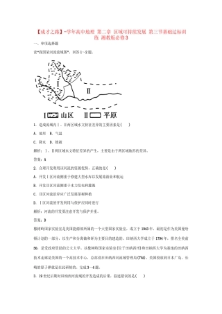 高中地理 第二章 区域可持续发展 第三节基础达标训练 湘教版必修3
