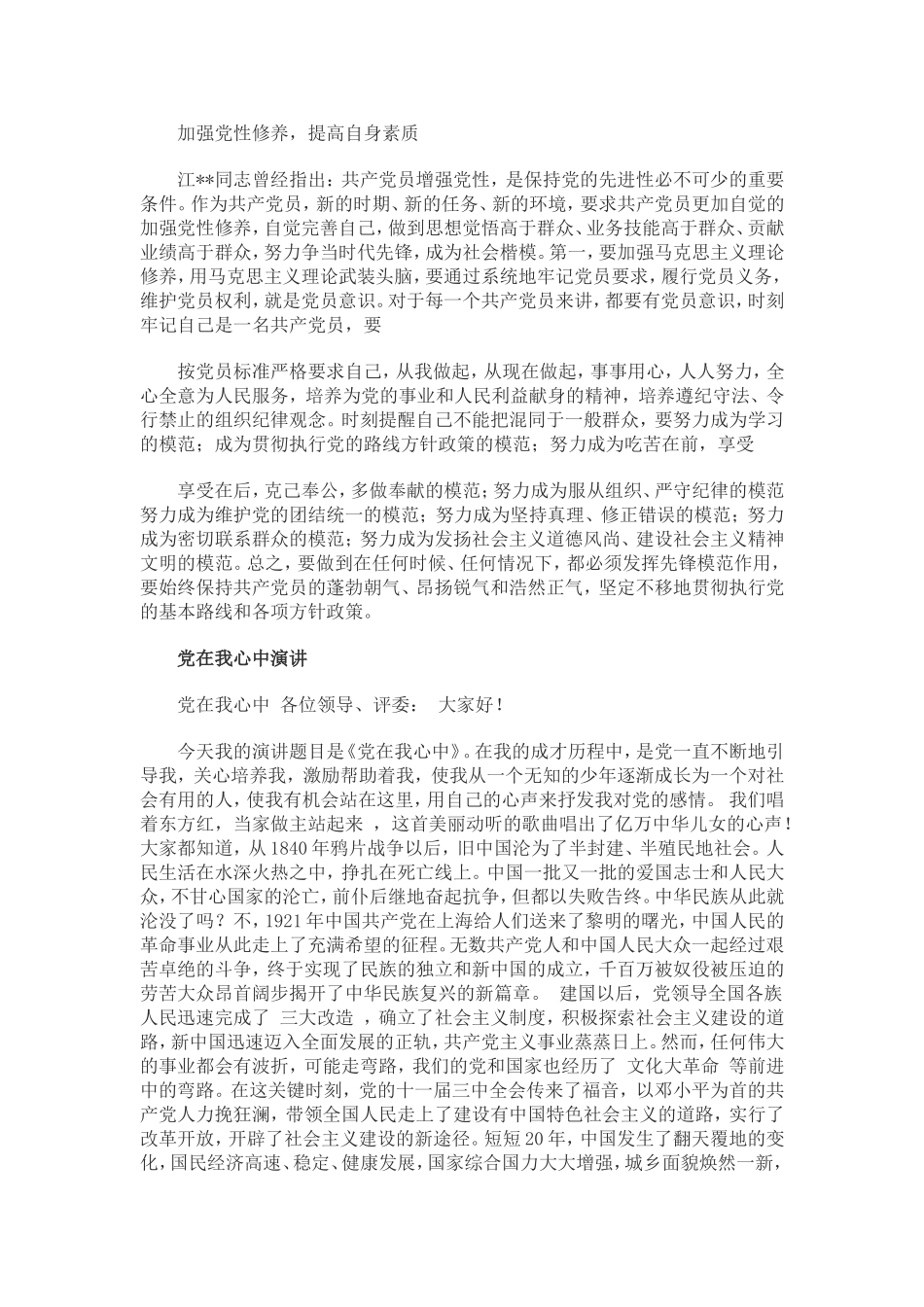 党员争做时代先锋演讲稿_第2页