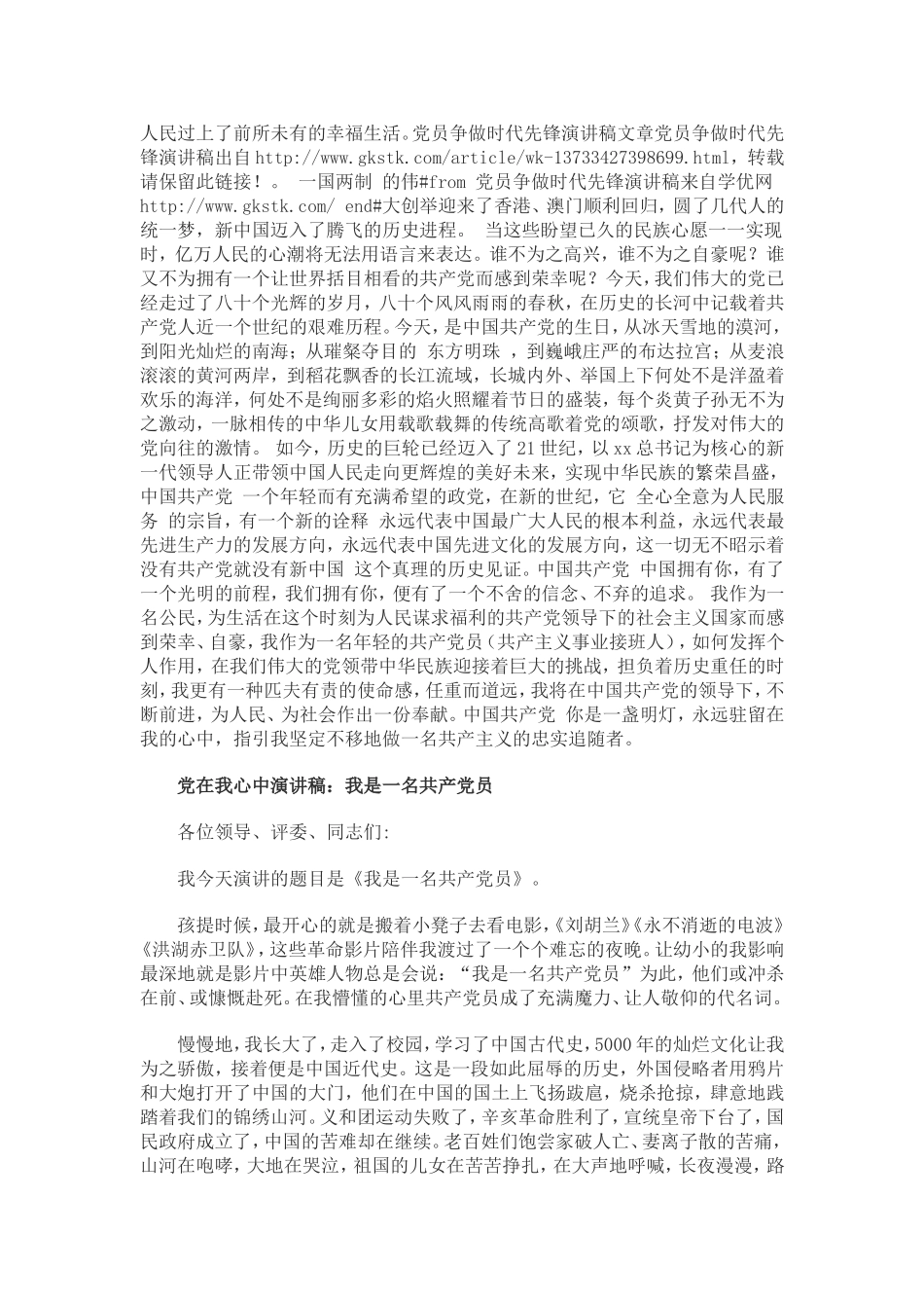 党员争做时代先锋演讲稿_第3页