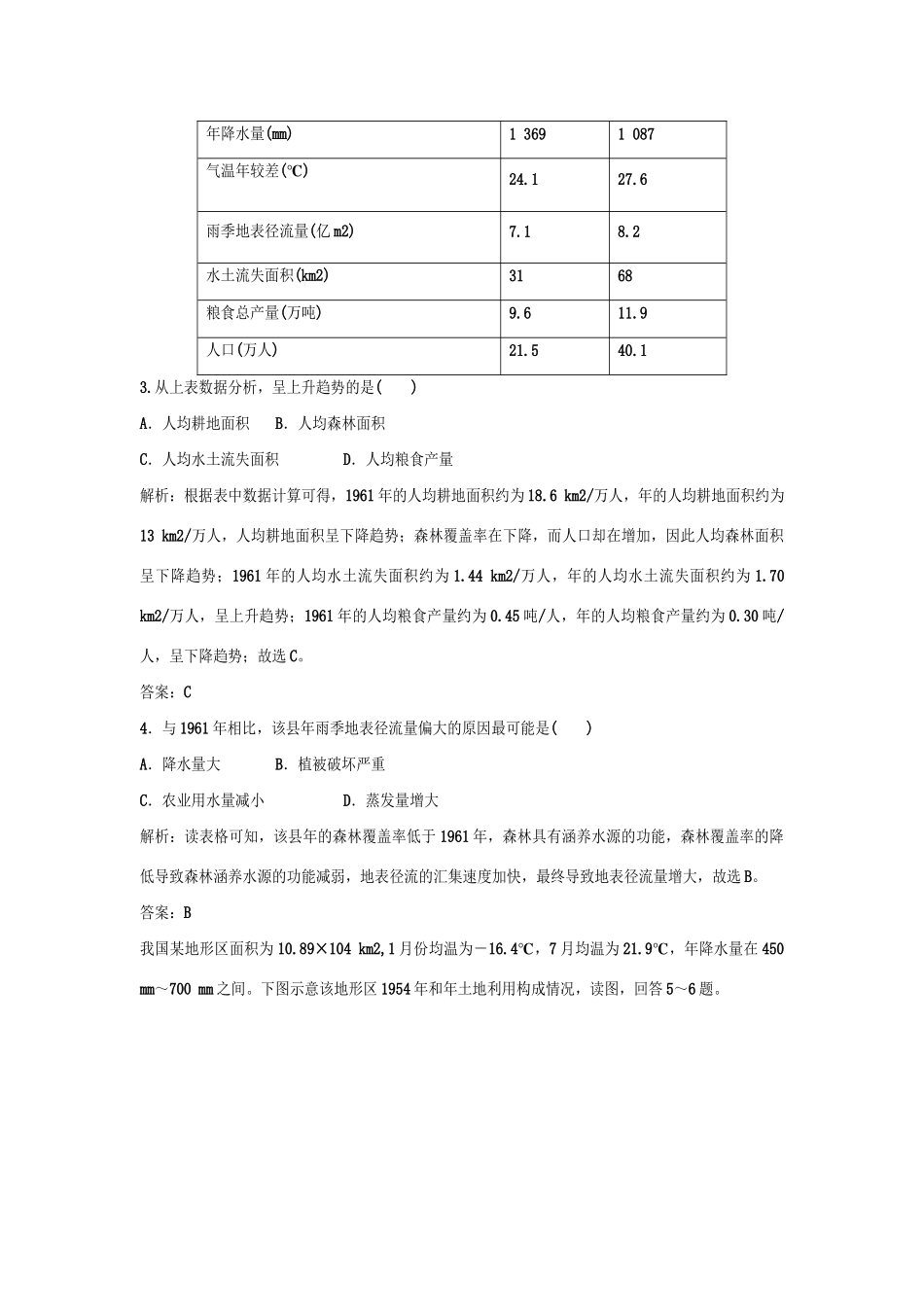 高中地理 第二章 区域可持续发展 第四节基础达标训练 湘教版必修3_第2页