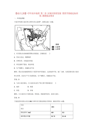 高中地理 第二章 区域可持续发展 第四节基础达标训练 湘教版必修3