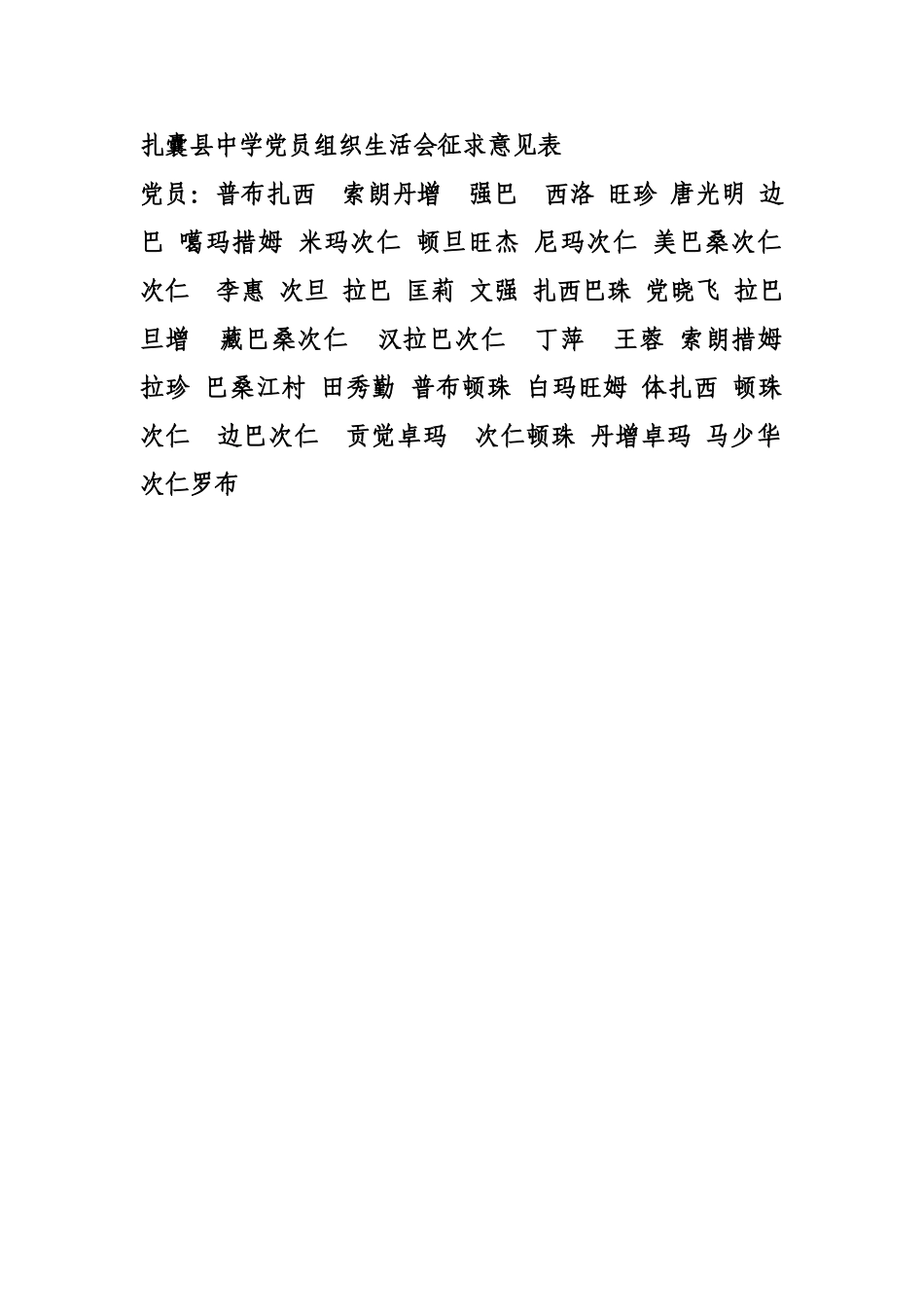 党员征求意见表_第1页