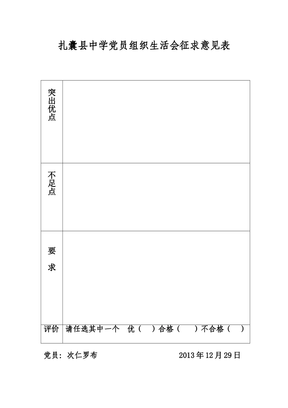 党员征求意见表_第2页