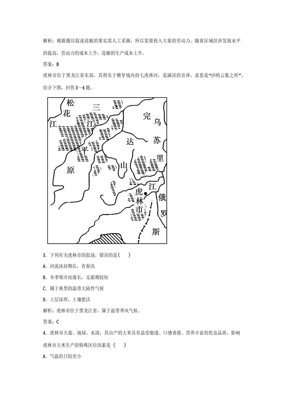 高中地理 第二章 区域可持续发展 第四节能力提升巩固 湘教版必修3_第2页