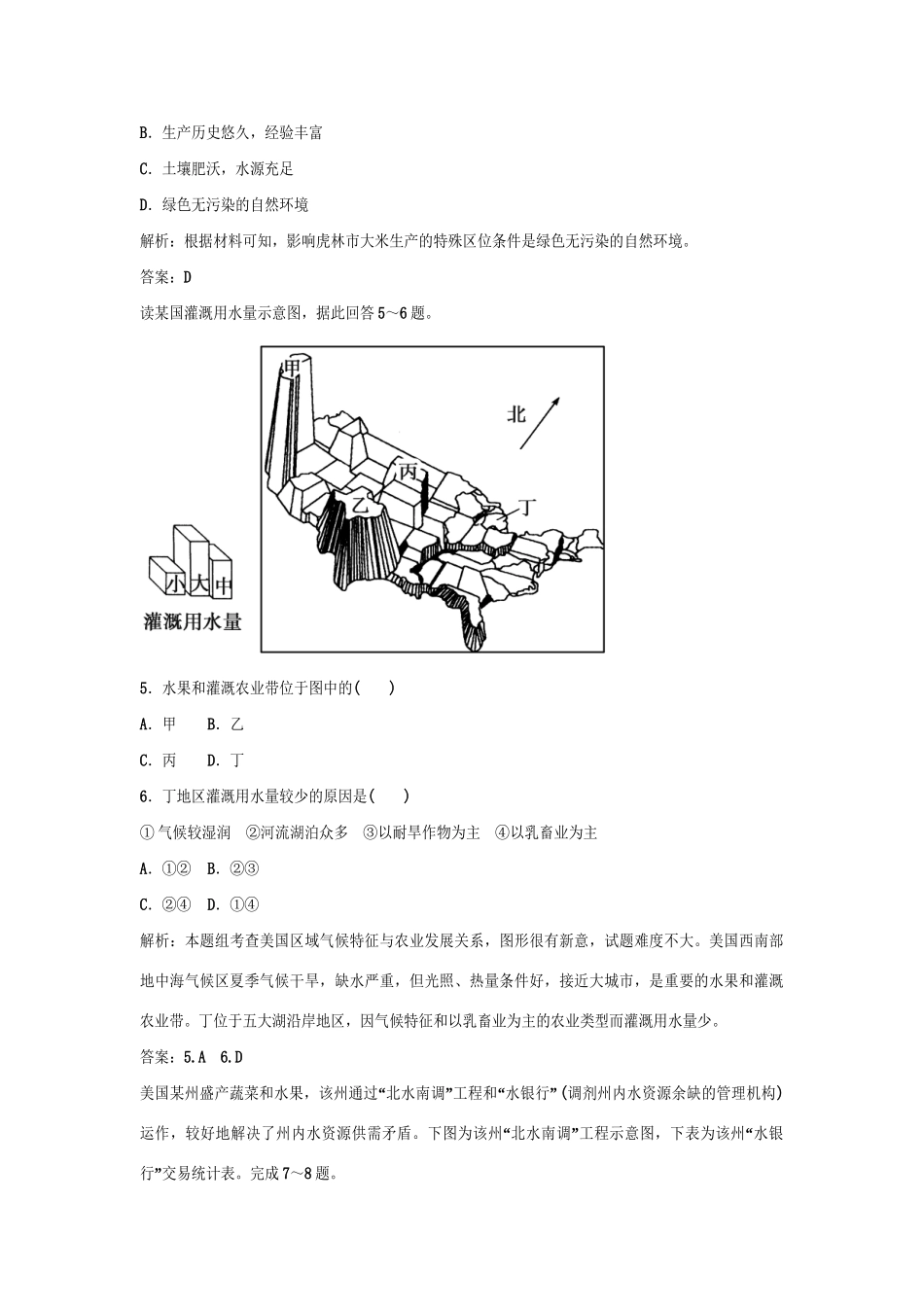 高中地理 第二章 区域可持续发展 第四节能力提升巩固 湘教版必修3_第3页