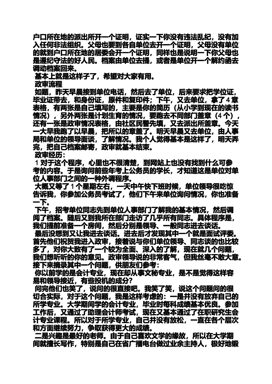 党员政审介绍信_第2页
